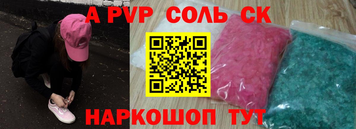 А ПВП Соль Назарово