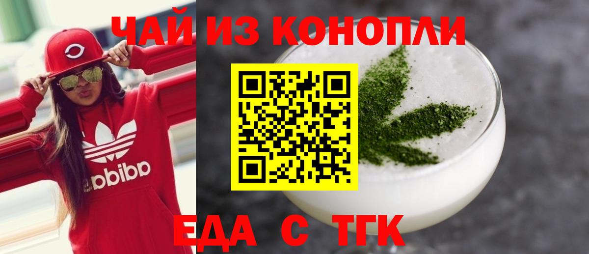 Назарово  Еда ТГК марихуана  Вход с VPN 