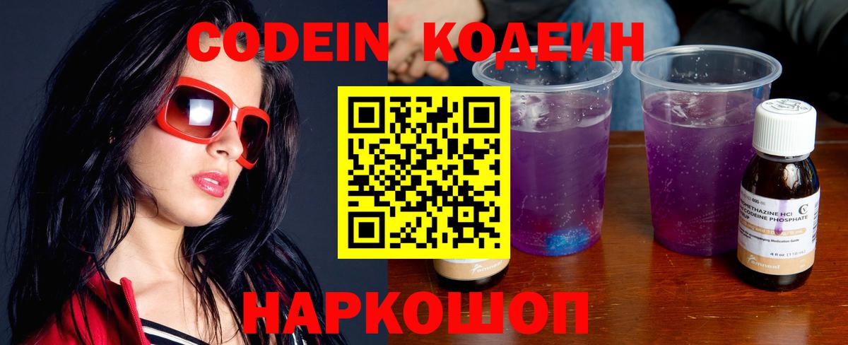 Кодеин напиток Lean (лин) Назарово
