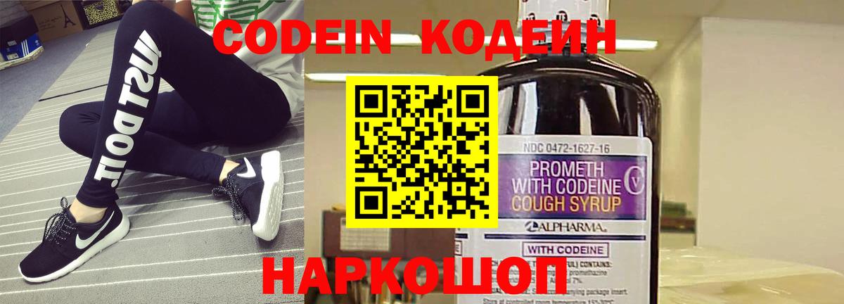 Кодеиновый сироп Lean Purple Drank  Codein напиток Lean (лин)  Назарово 