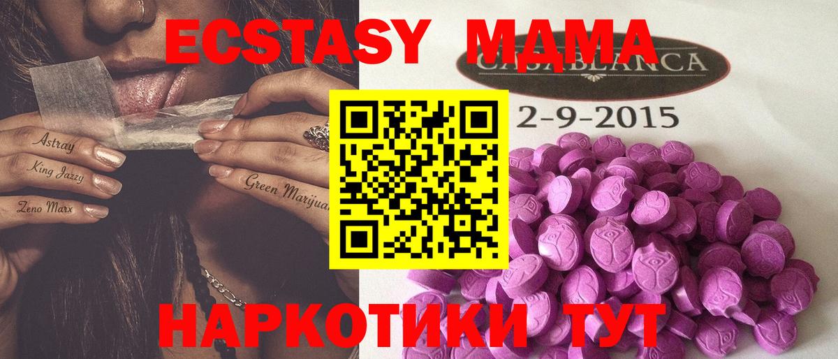 ЭКСТАЗИ MDMA Назарово