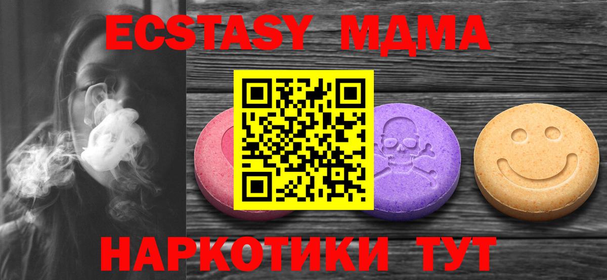 Экстази 280 MDMA  Ecstasy 280мг  Назарово  Вход с VPN 