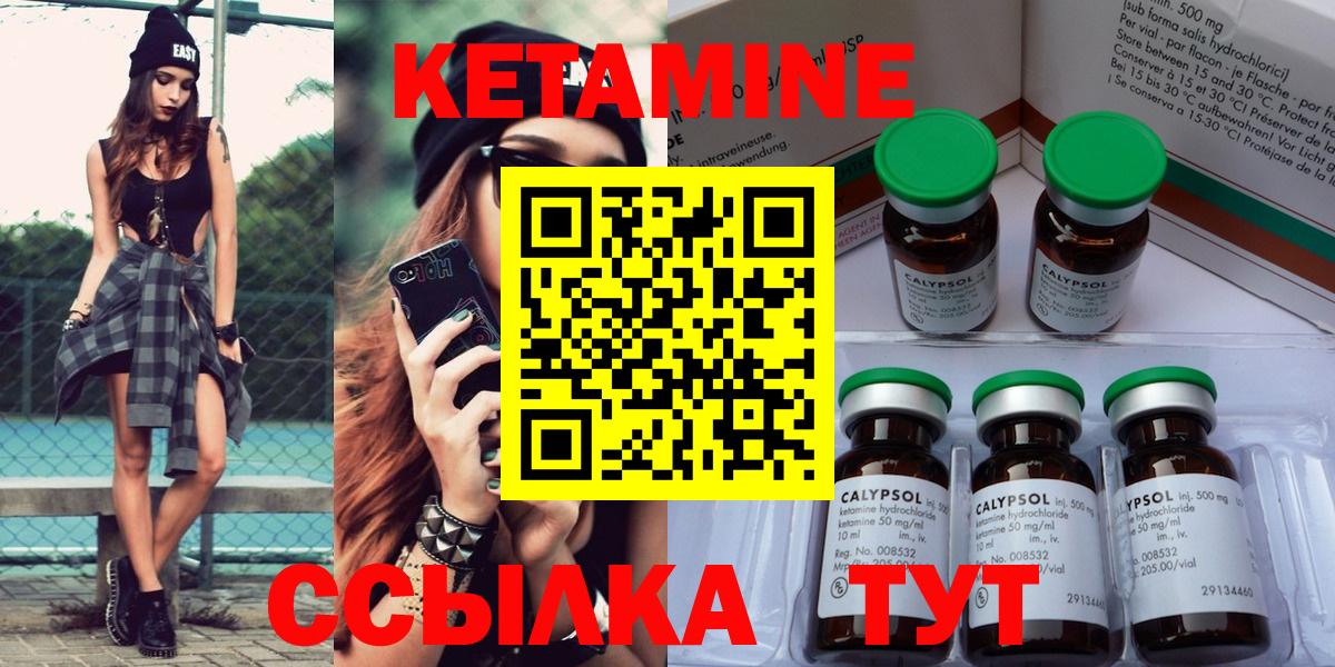 Кетамин ketamine  Вход с VPN  Назарово 