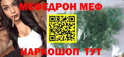 мяу мяу кристалл Апшеронск