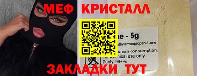 мяу мяу кристалл Апшеронск