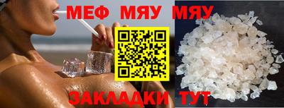 мяу мяу кристалл Апшеронск