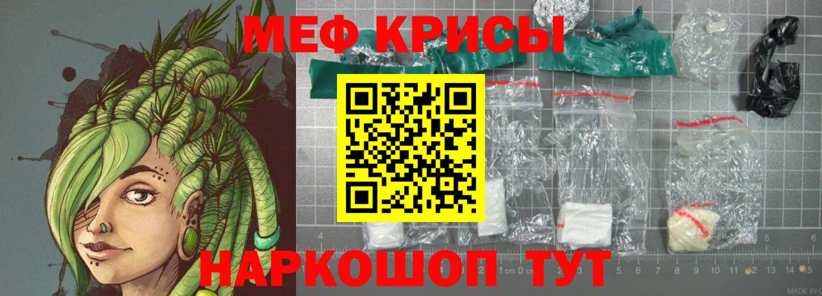 Меф мяу мяу Назарово