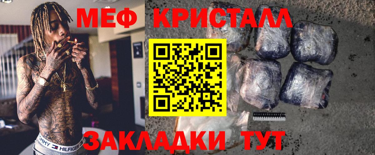 МЕФ mephedrone  купить наркоту  Меф  МЕФ кристаллы  Назарово 